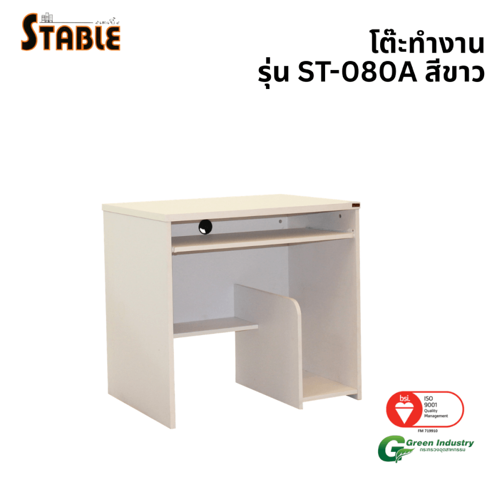 โต๊ะคอมพิวเตอร์ STABLE รุ่น ST-080A 80 ซม. สีขาว_0